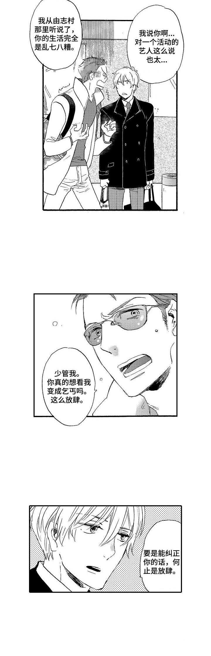 第1章：新经纪人8