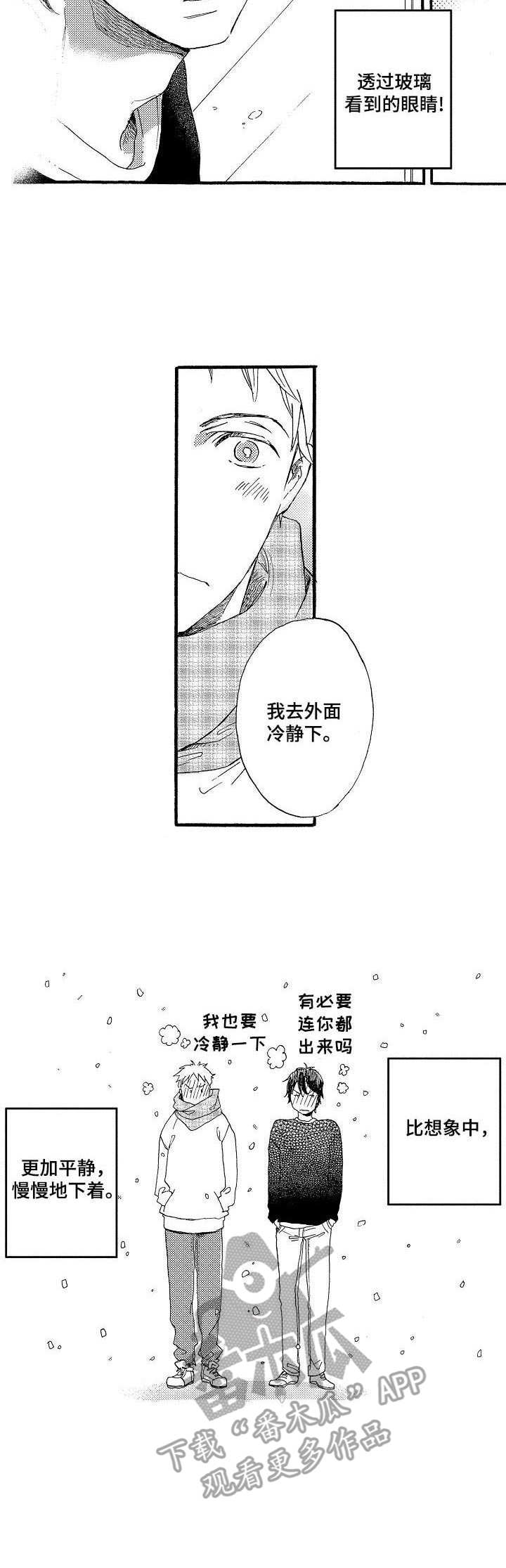 第25章：雪和玻璃（完结）6