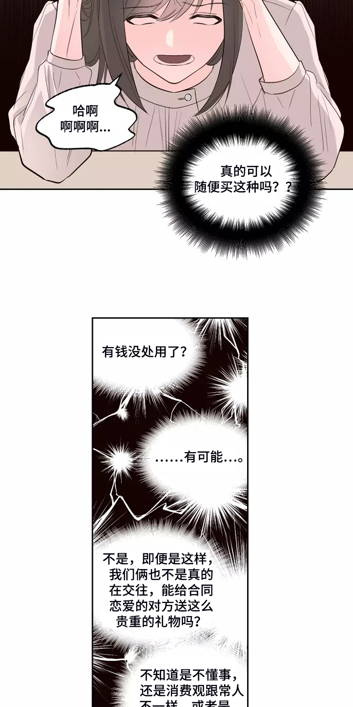 第66章：办公室八卦10
