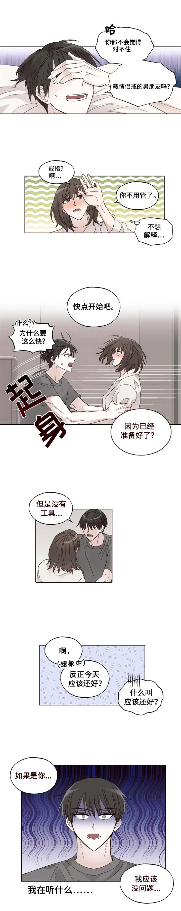 第3章：年龄差0