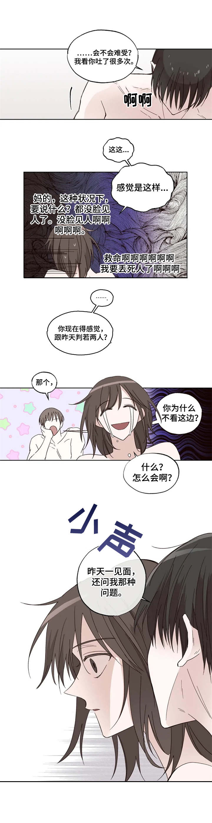 第2章：想不起来3