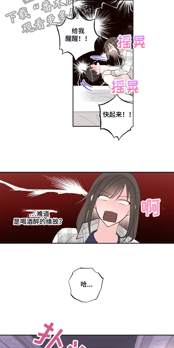 第44章：难道是因为喝酒？9