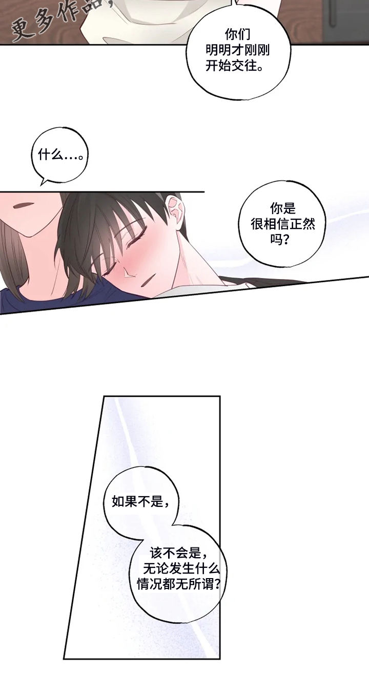 第41章：你就不担心吗？15