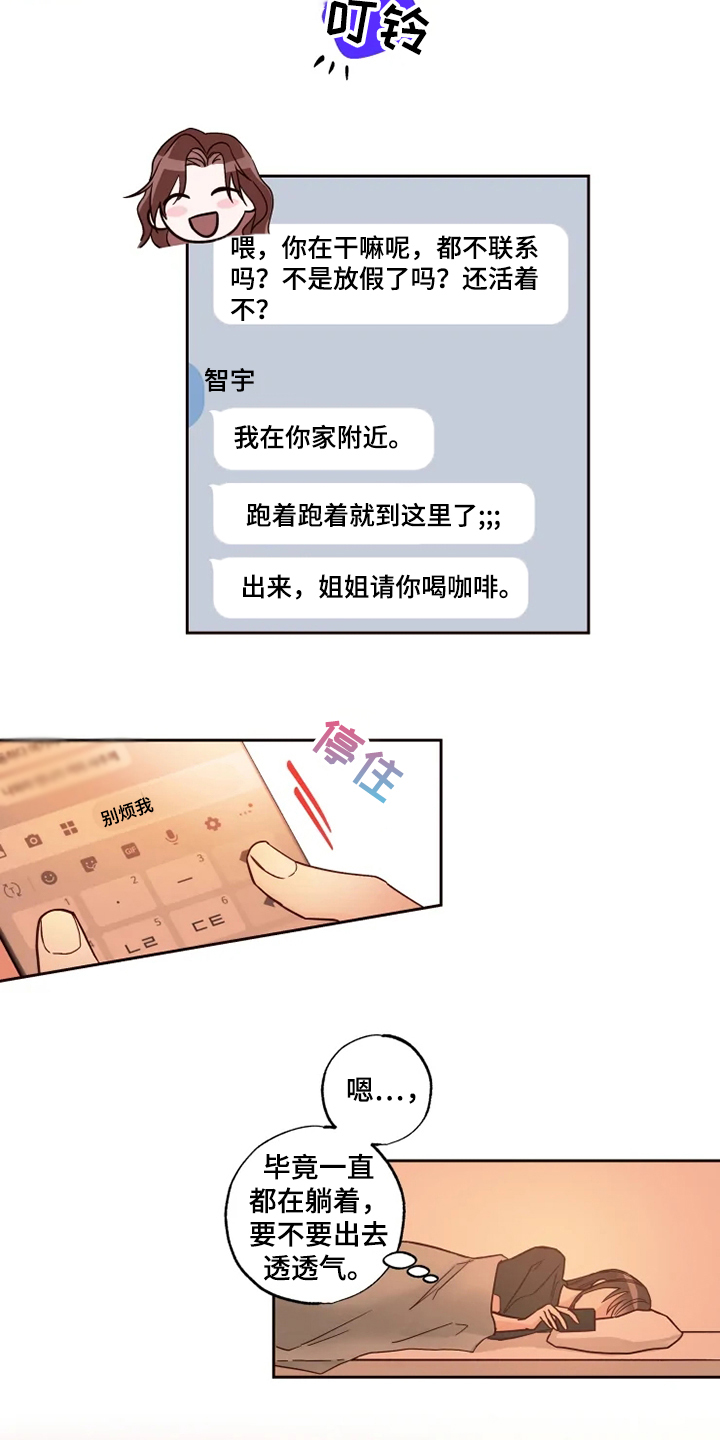 第29章：一直在睡觉2
