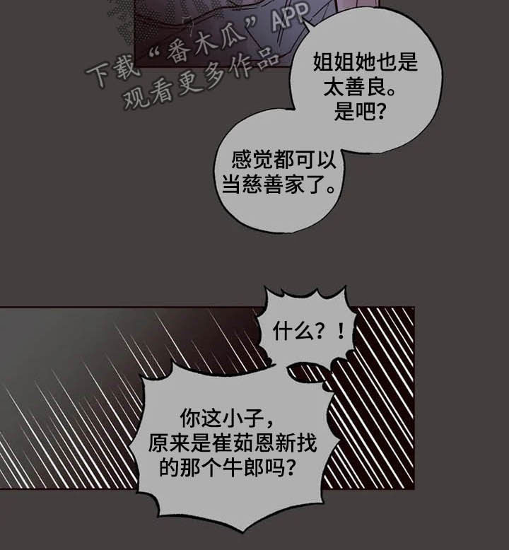 第26章：担心自己11