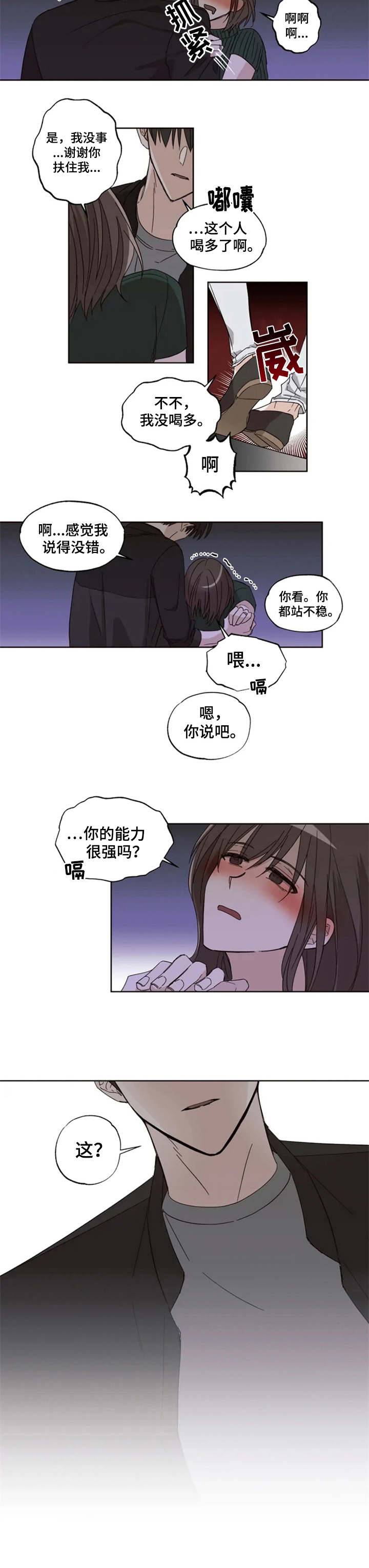第1章：迷迷糊糊7