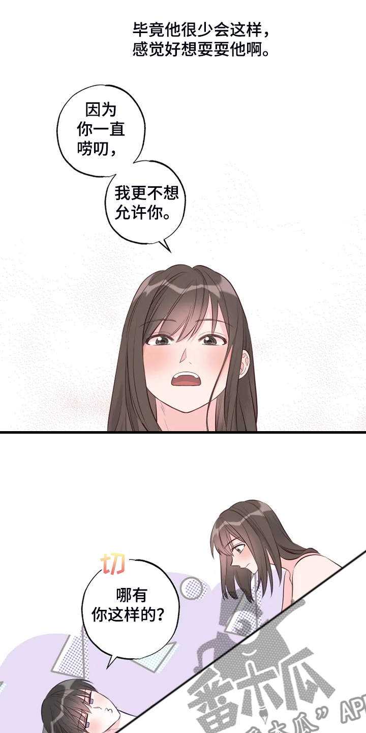 第65章：你听话啊6