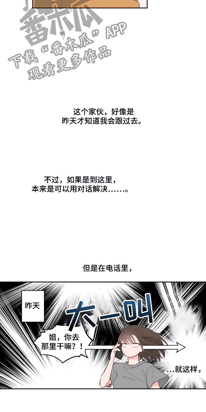第48章：泡汤的旅行9