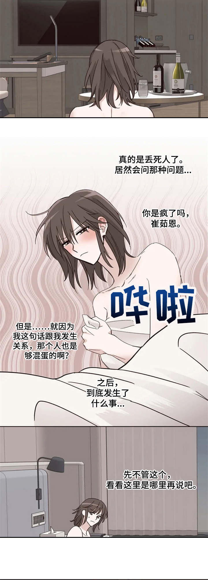第2章：想不起来1