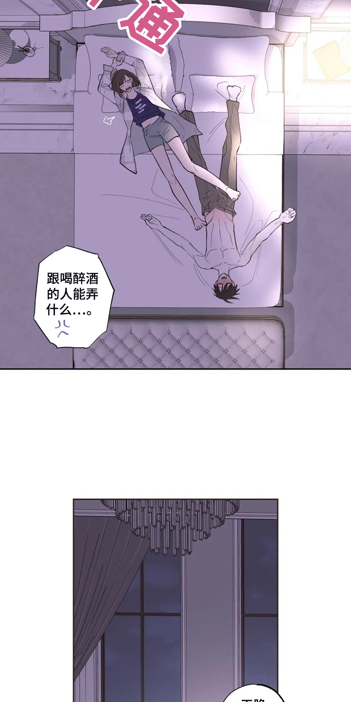 第44章：难道是因为喝酒？10