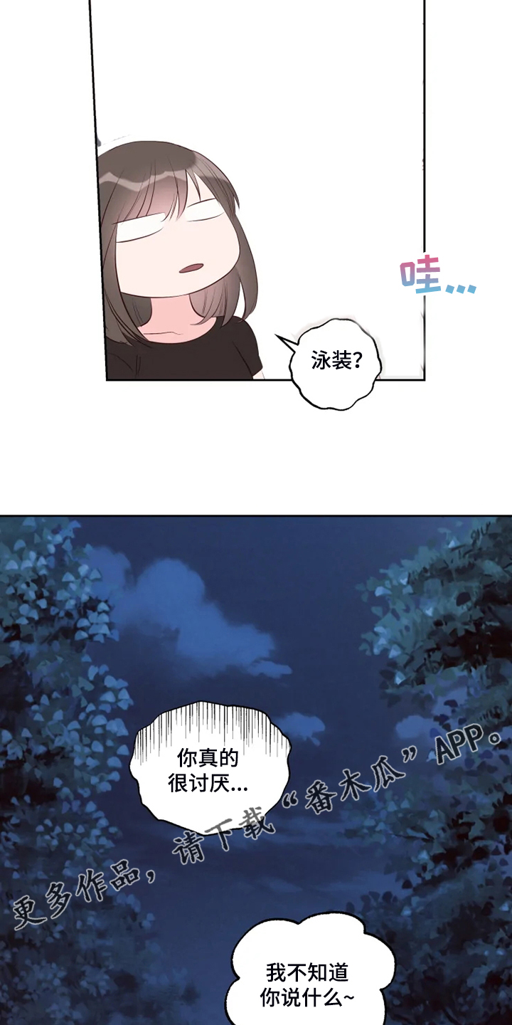 第56章：不能穿泳衣14