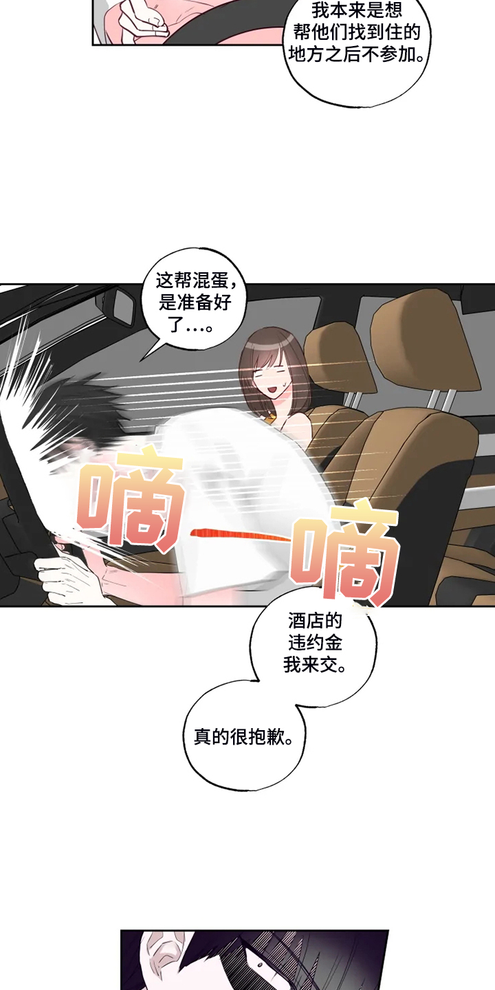 第48章：泡汤的旅行13
