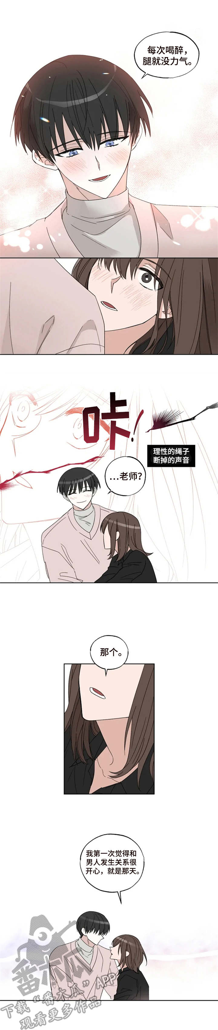 第6章：脸红8