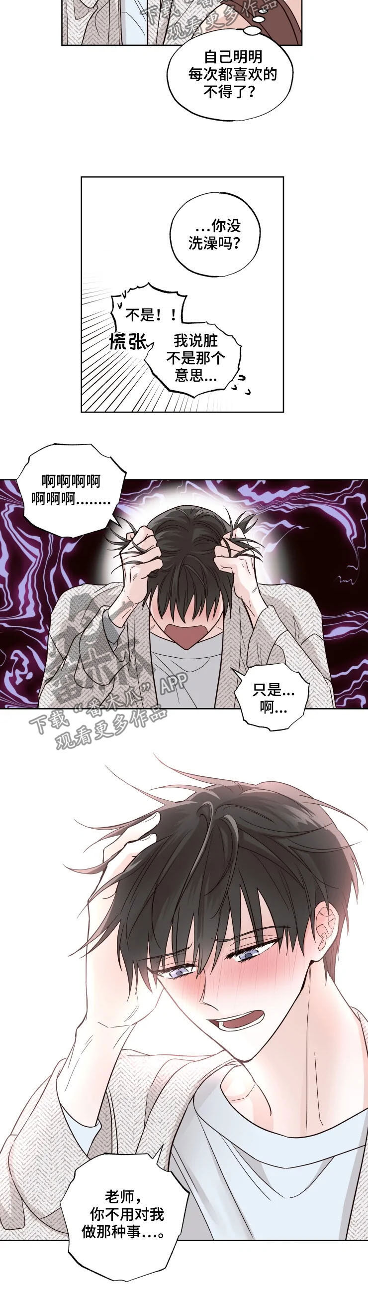第23章：害羞3