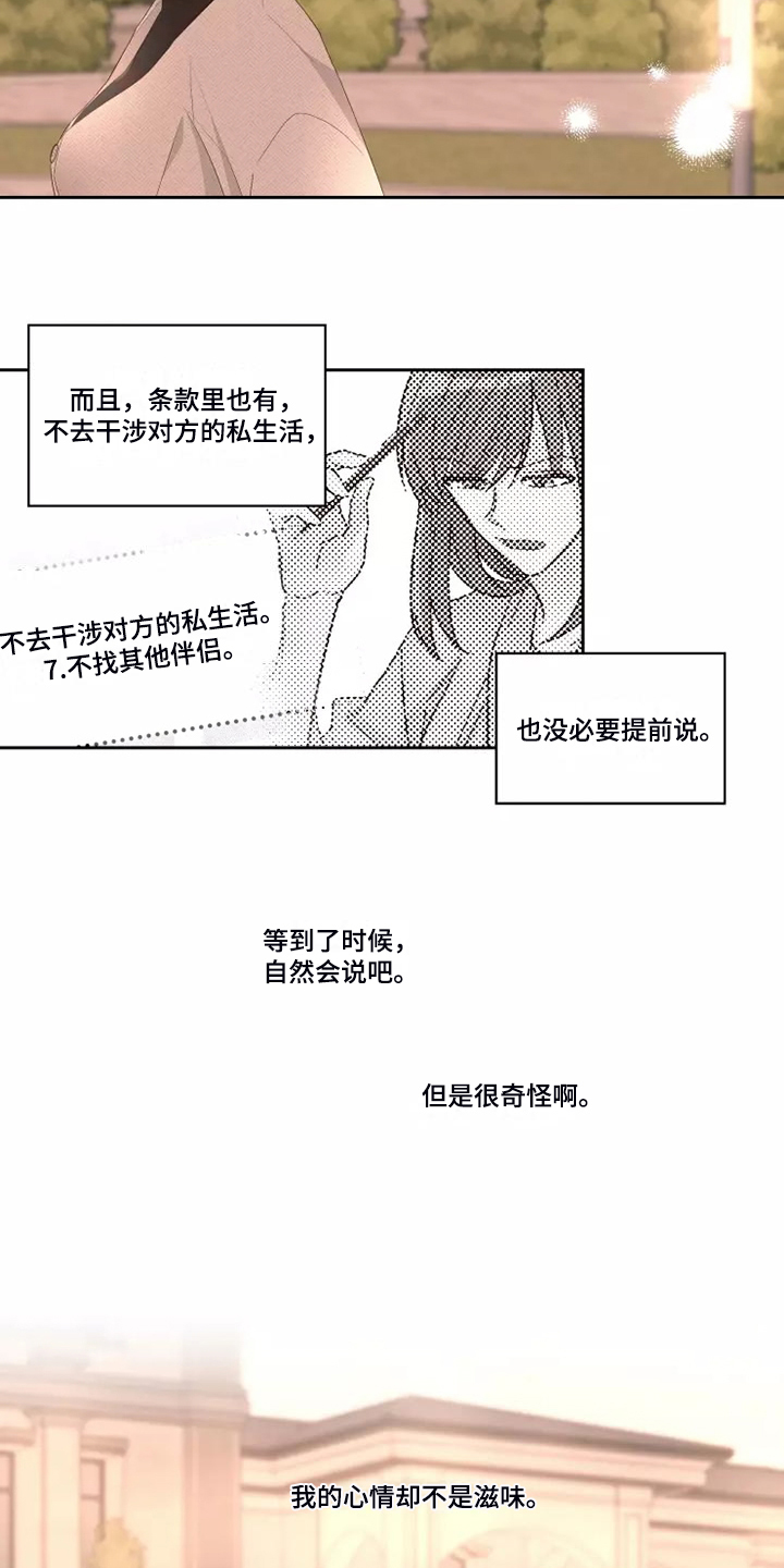 第74章：剩下的时间4