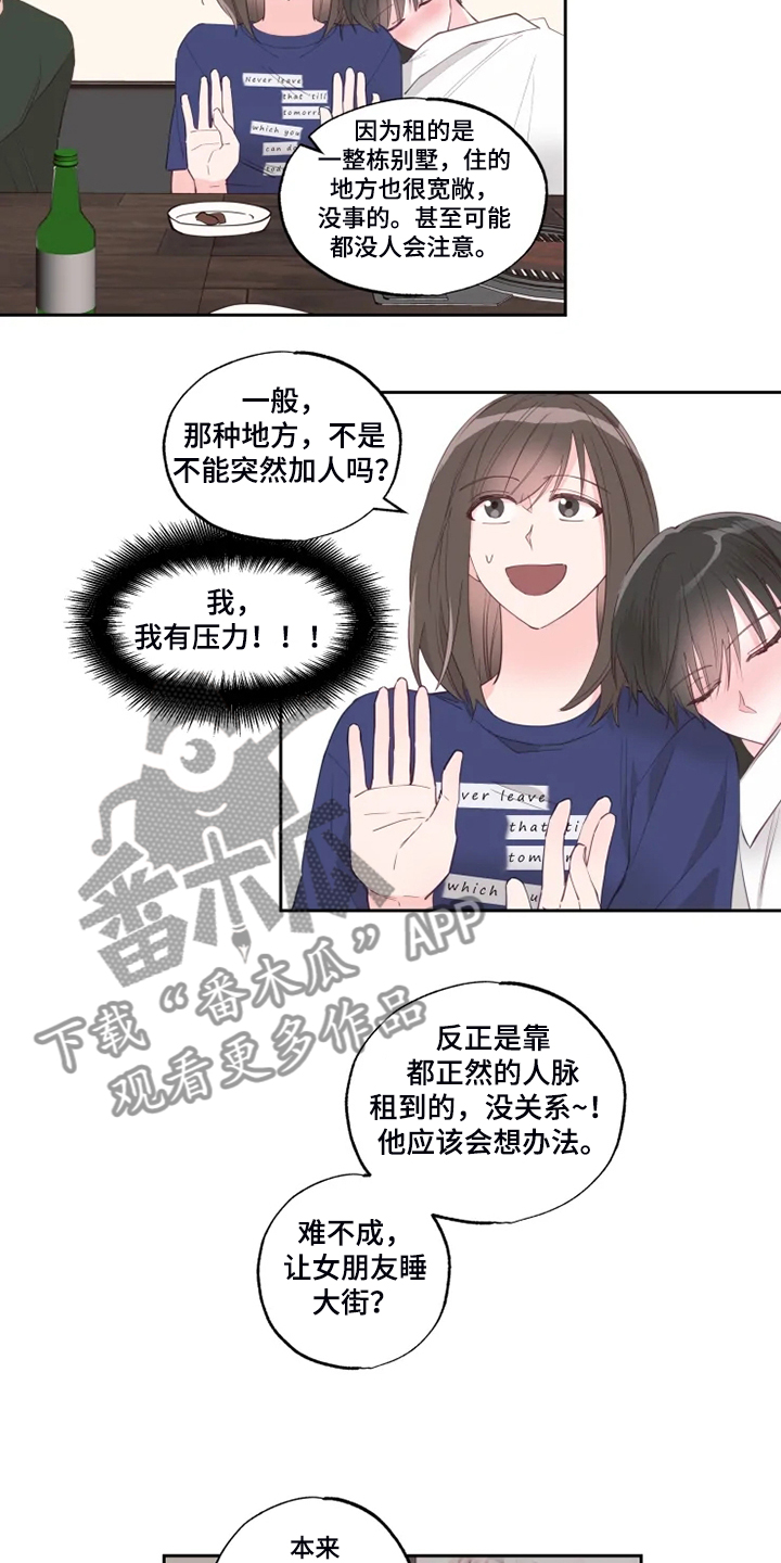 第41章：你就不担心吗？12