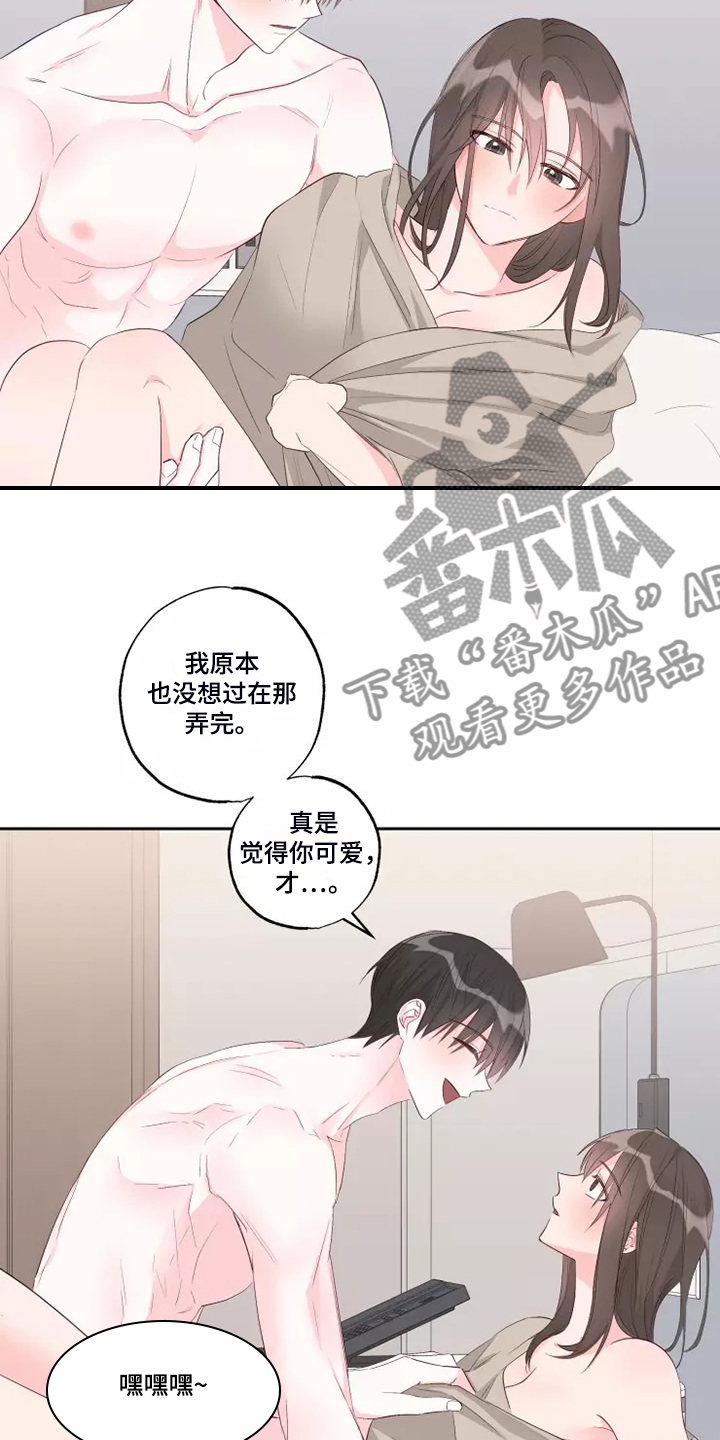 第77章：没有什么不同12
