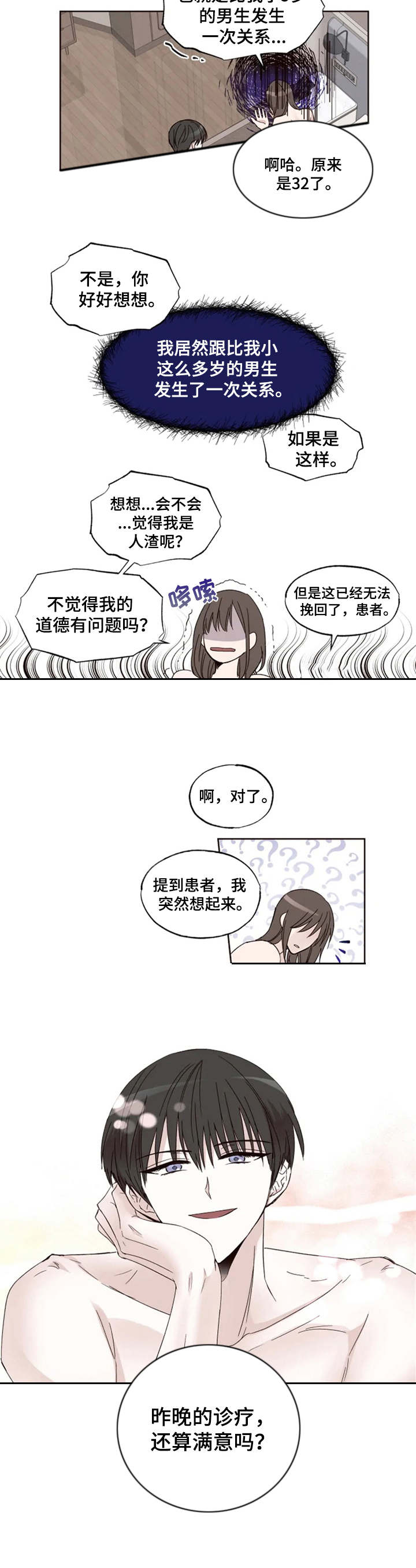 第3章：年龄差7
