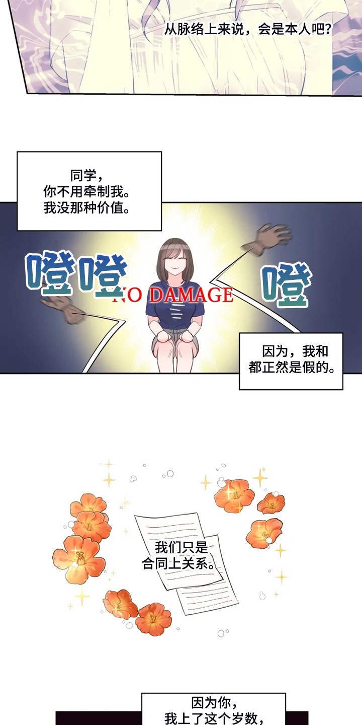 第42章：那就一起去3