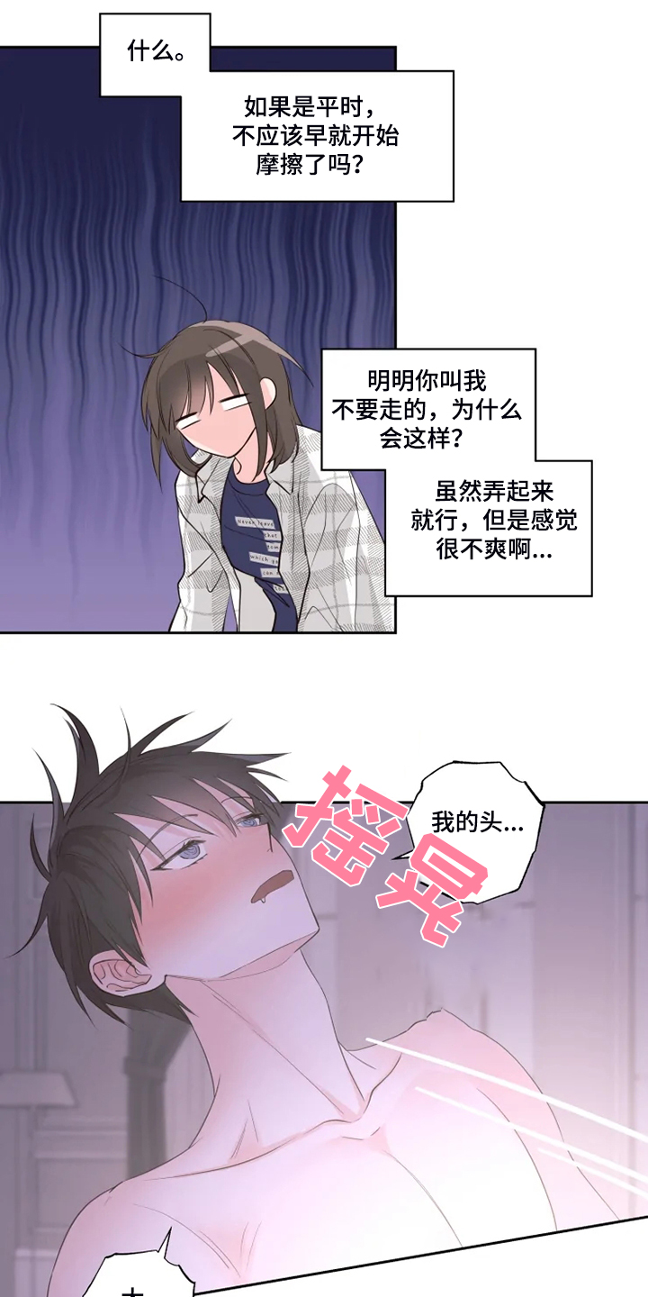 第44章：难道是因为喝酒？7