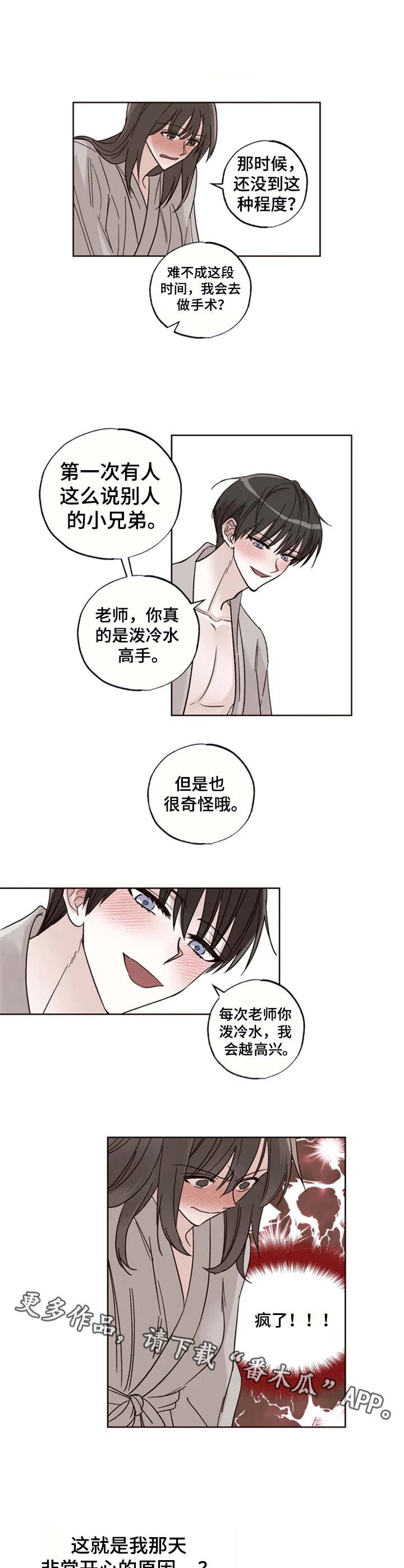 第12章：丢脸4