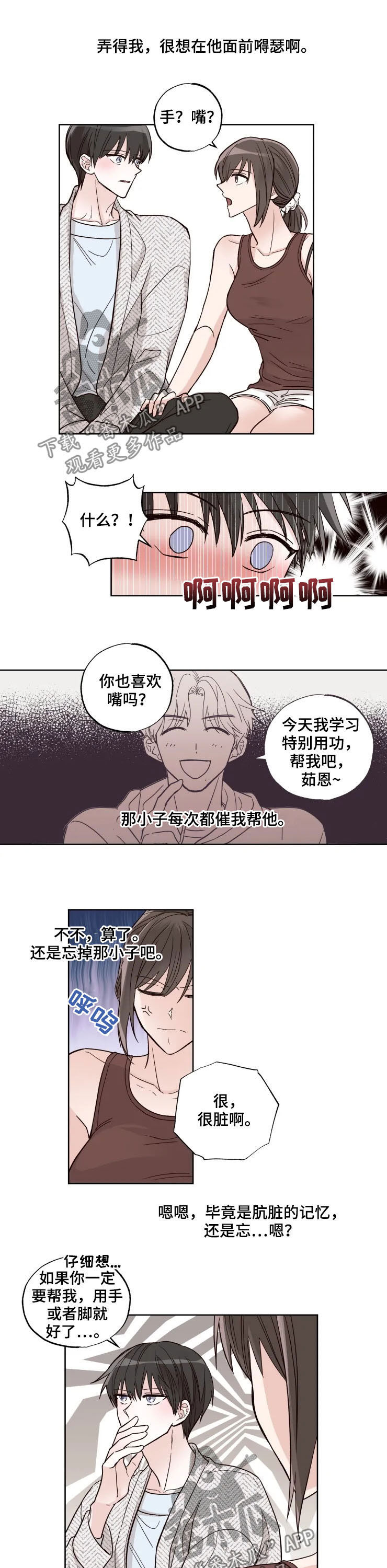 第23章：害羞2