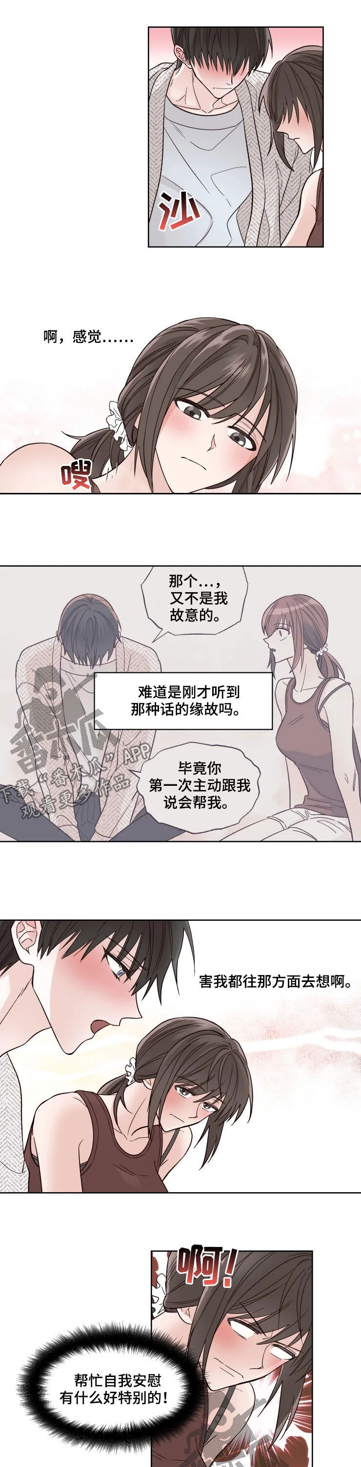 第23章：害羞5