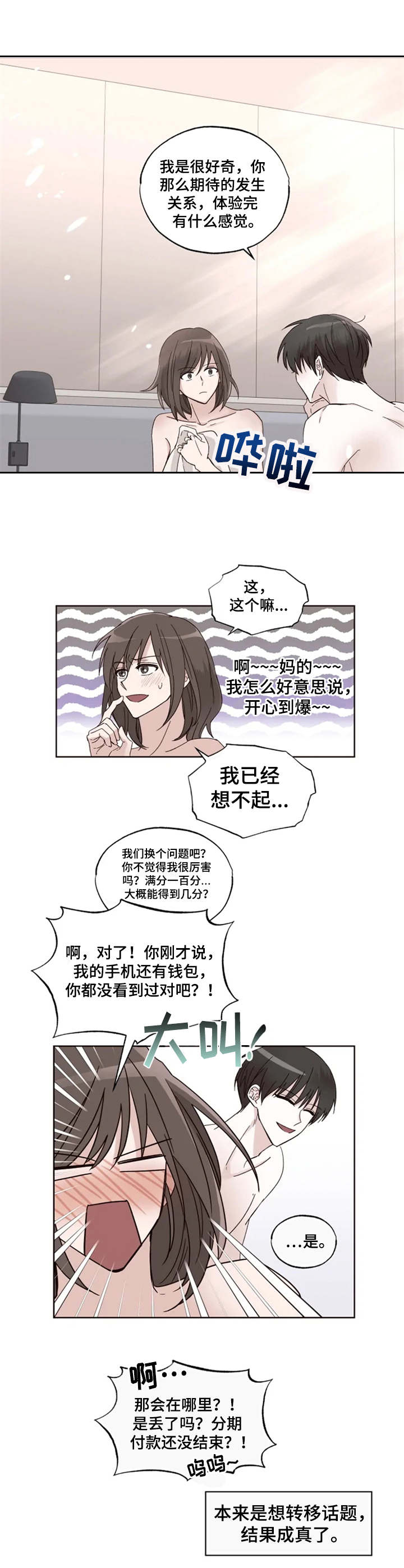 第3章：年龄差8