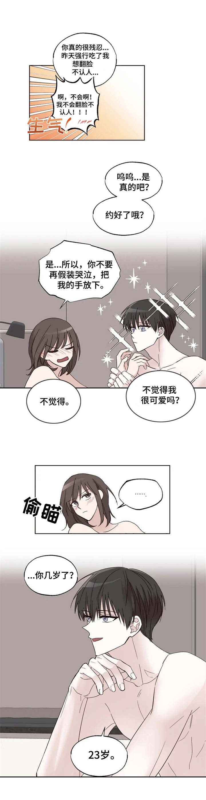 第3章：年龄差5