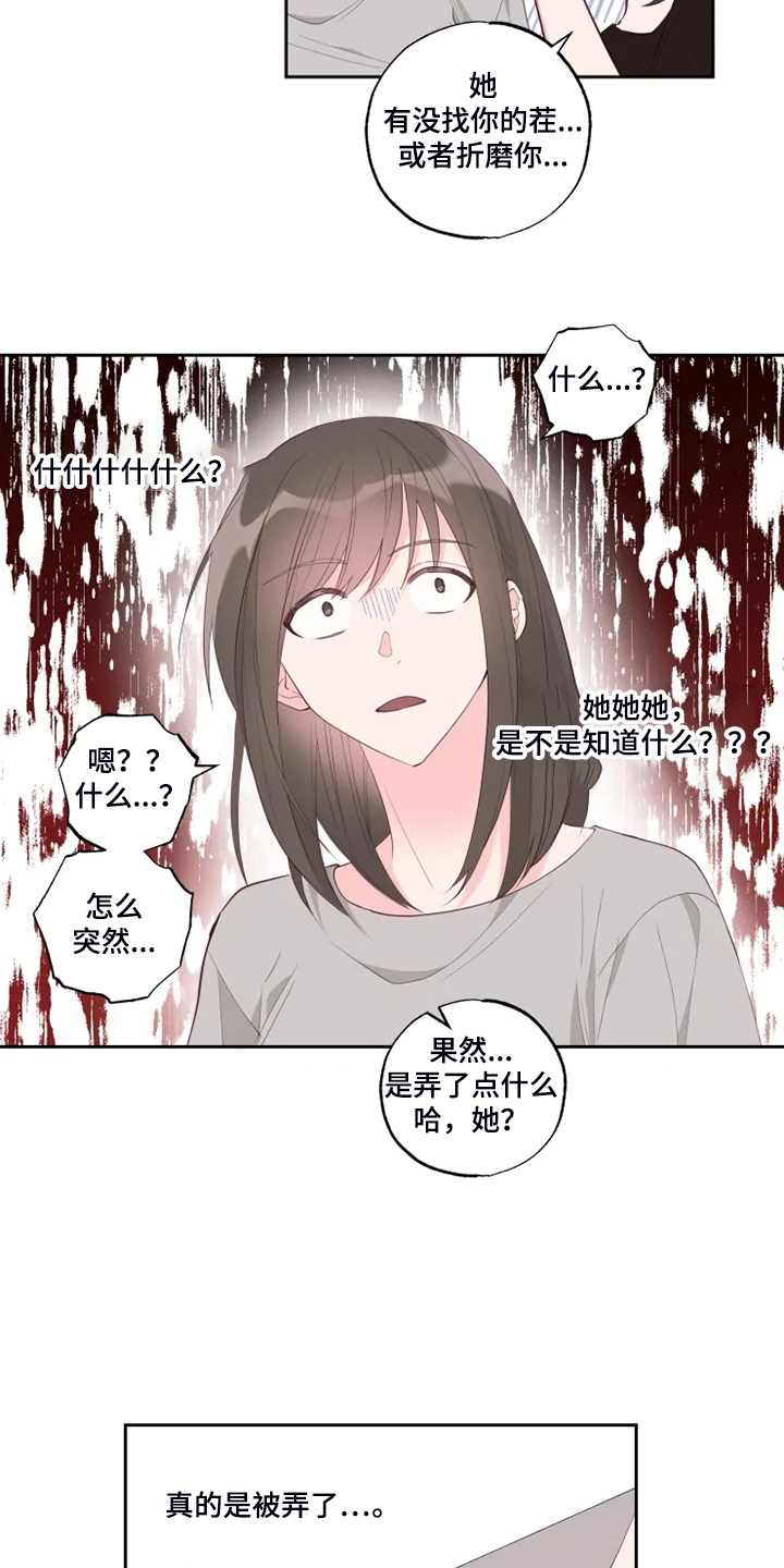 第57章：欺凌6