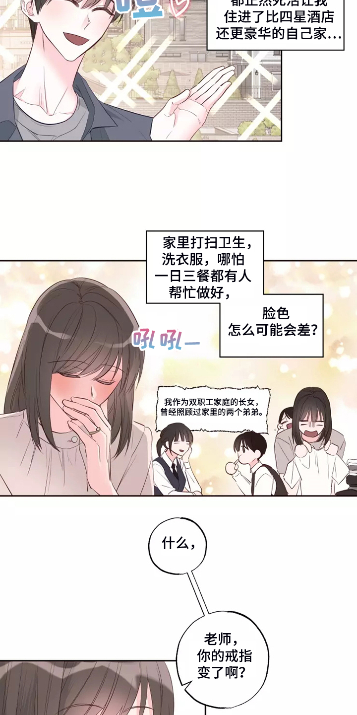 第66章：办公室八卦4