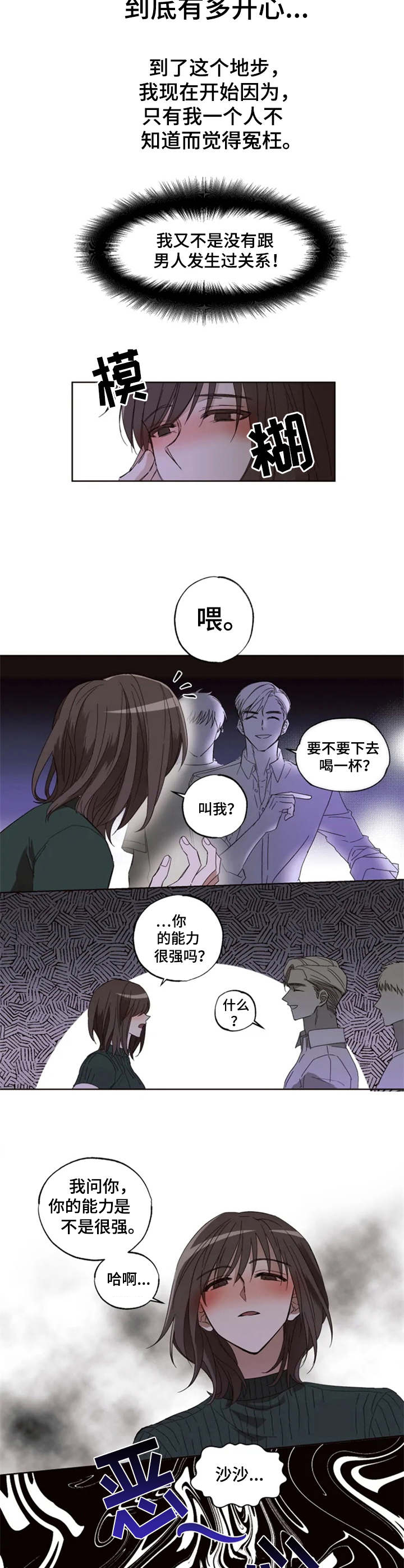 第1章：迷迷糊糊5