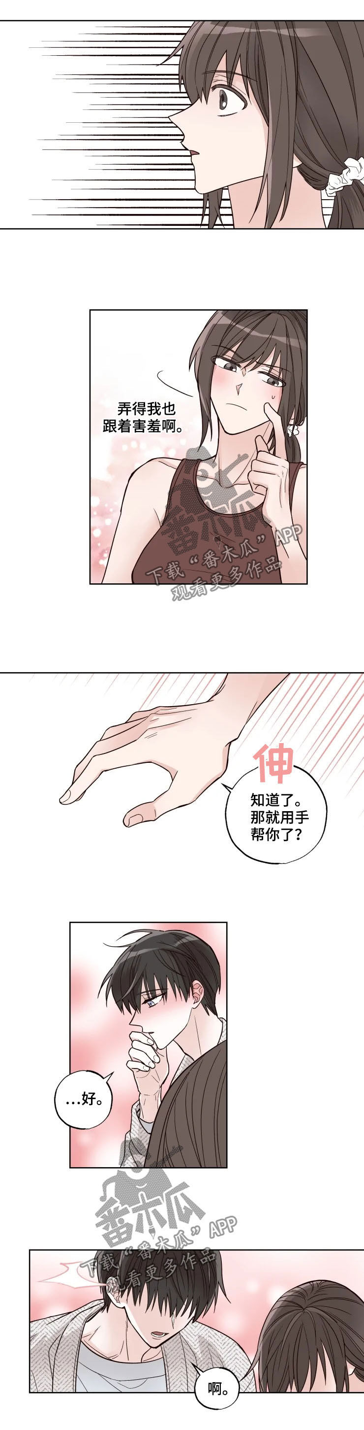 第23章：害羞4