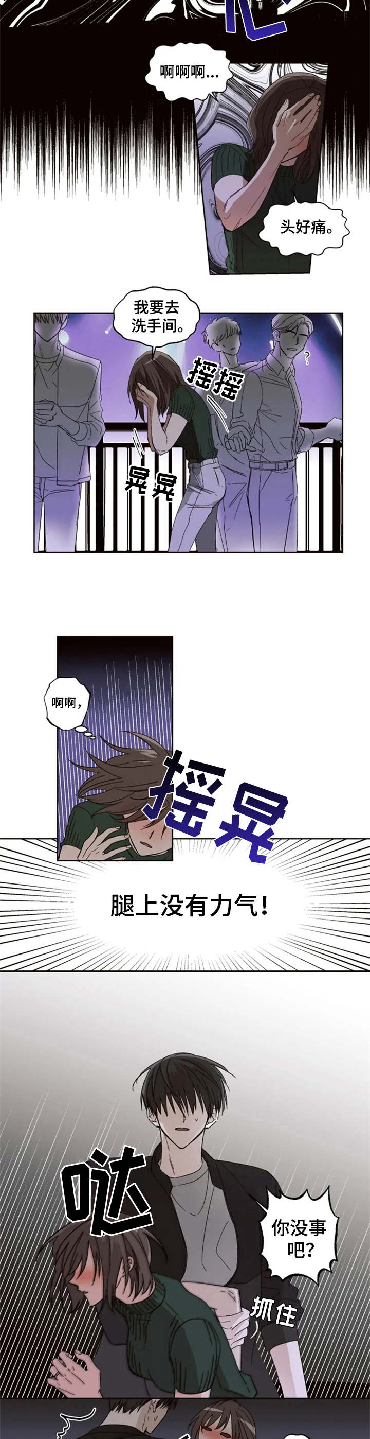 第1章：迷迷糊糊6