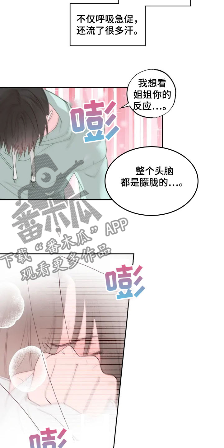 第35章：怎样都喜欢9
