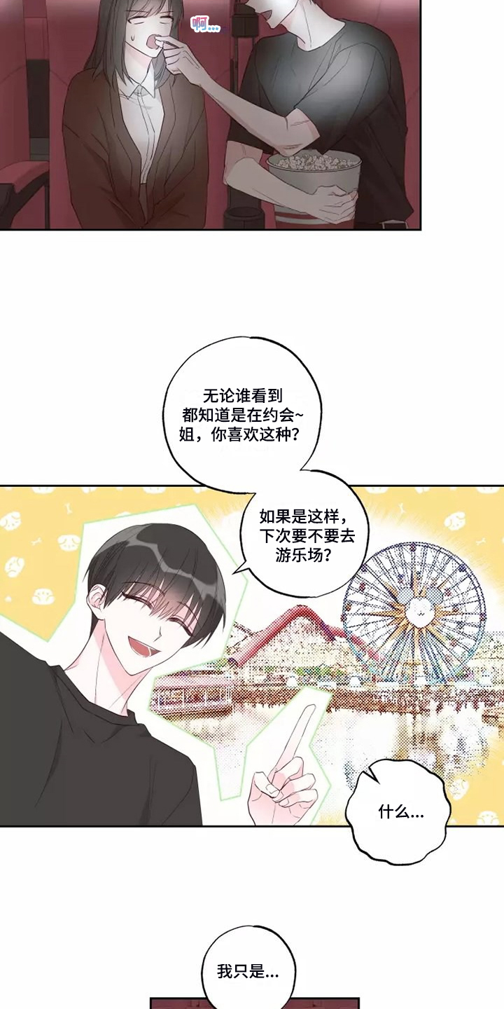 第75章：不要秀恩爱7