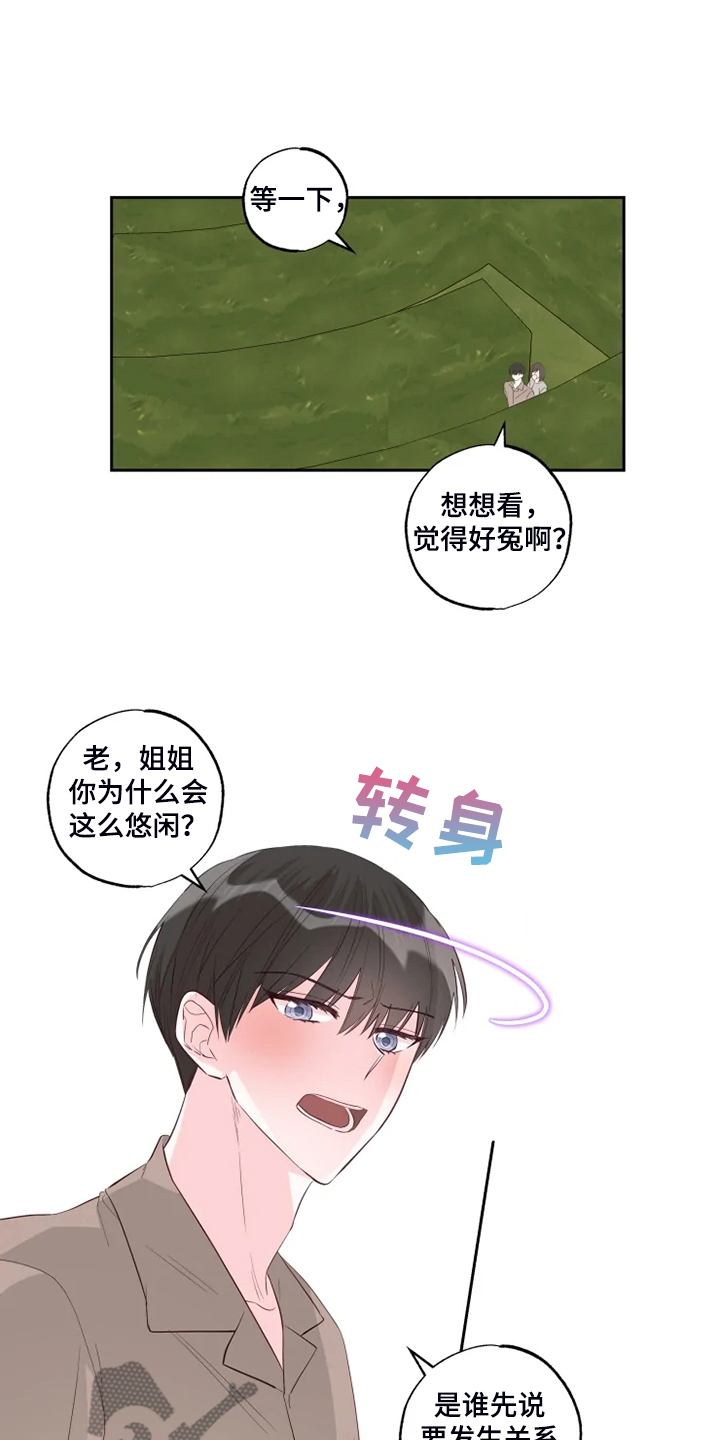 第63章：他急了2