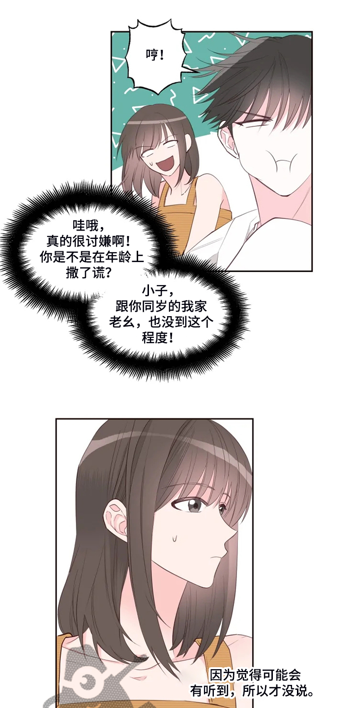 第48章：泡汤的旅行8