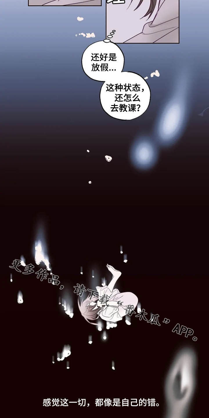 第28章：自己的错18