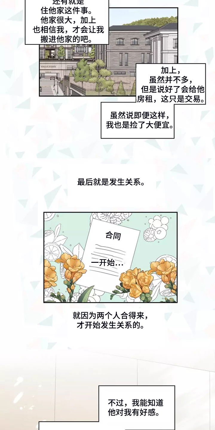 第66章：办公室八卦15