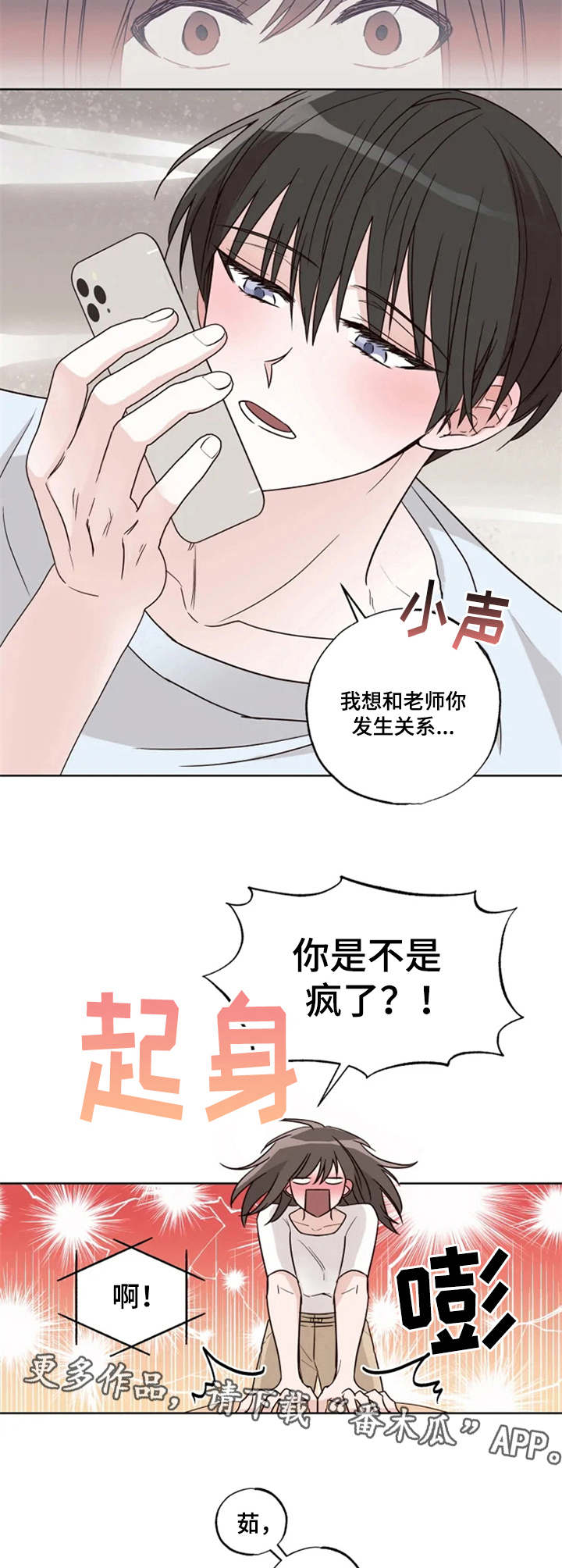 第18章：电话那头8