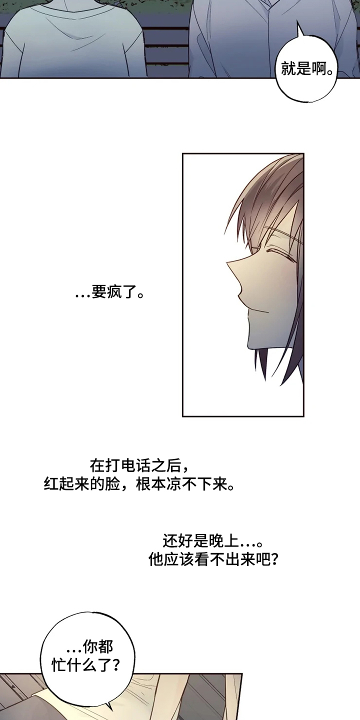 第31章：楼下畅谈2