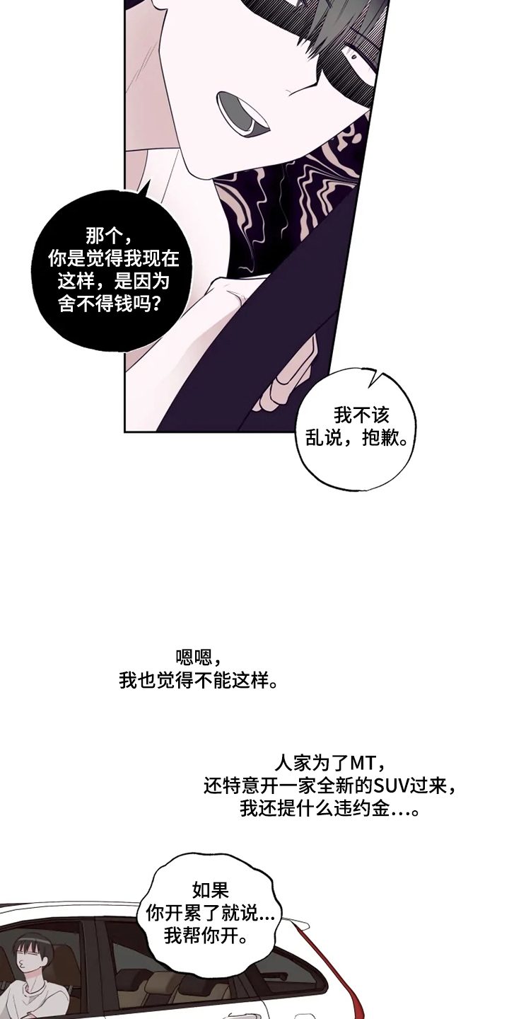 第48章：泡汤的旅行14