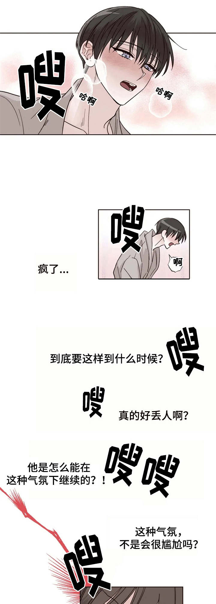 第12章：丢脸2