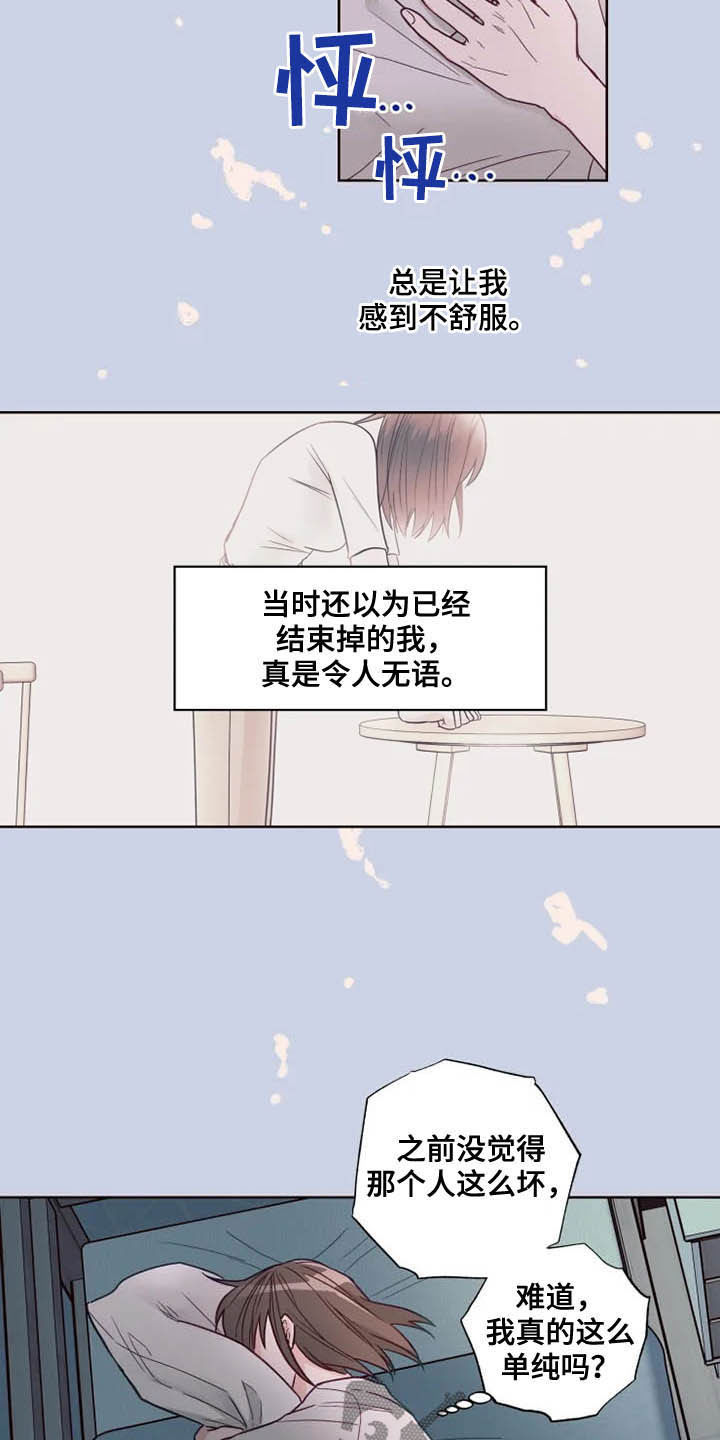 第28章：自己的错15