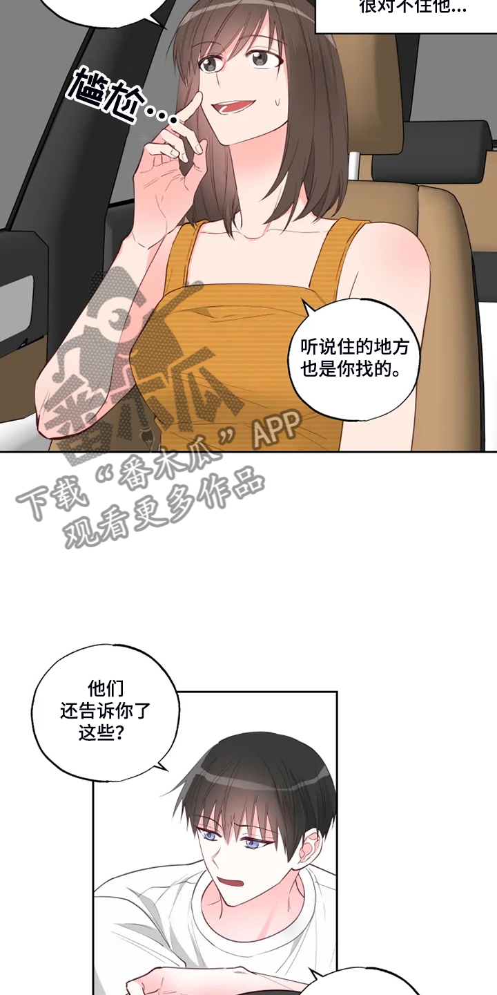 第48章：泡汤的旅行12