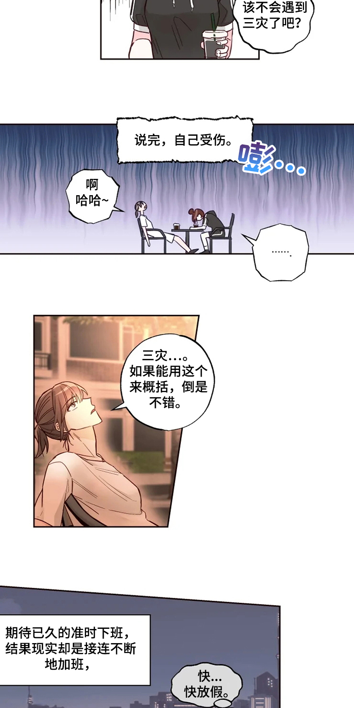 第29章：一直在睡觉4
