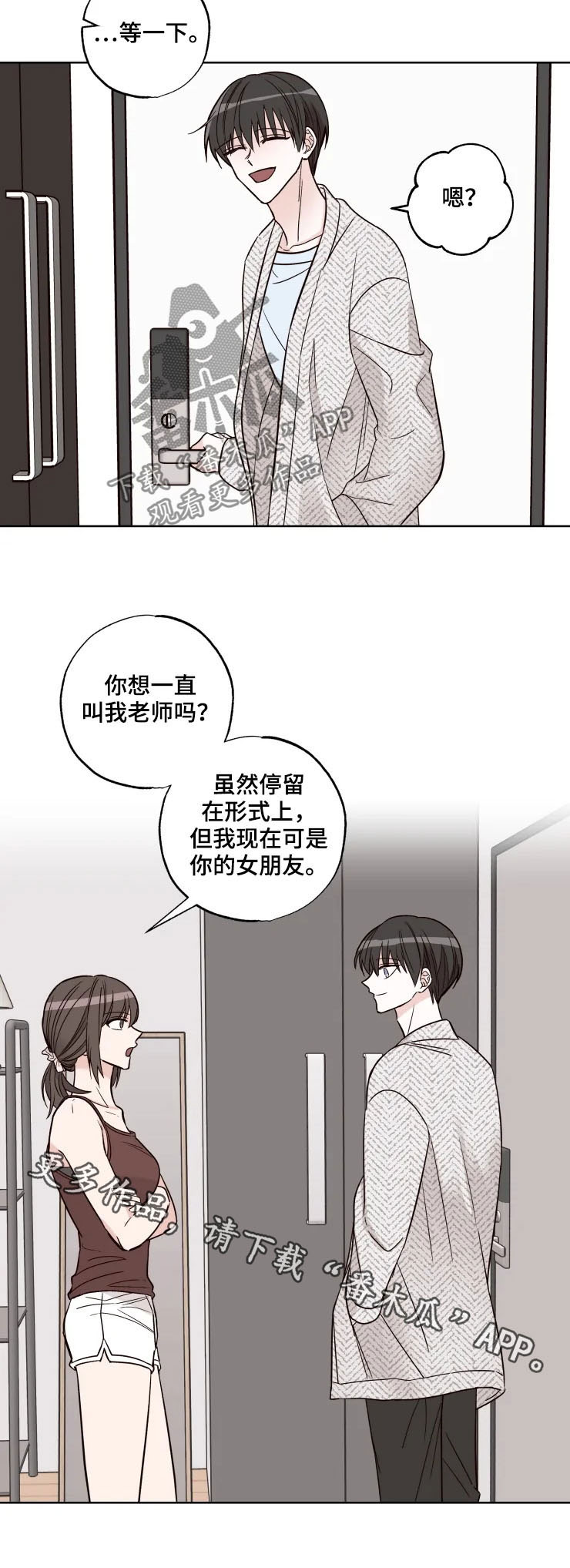 第24章：女朋友7