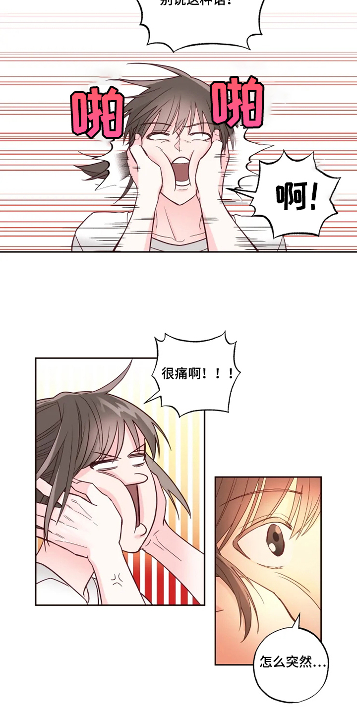 第29章：一直在睡觉7