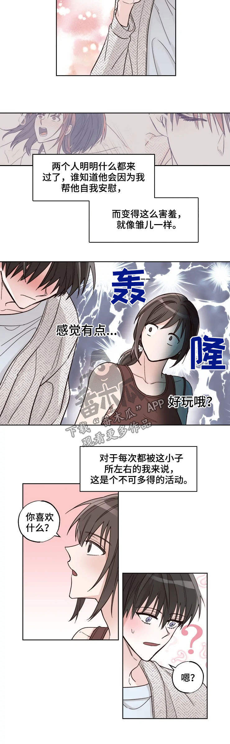 第23章：害羞1